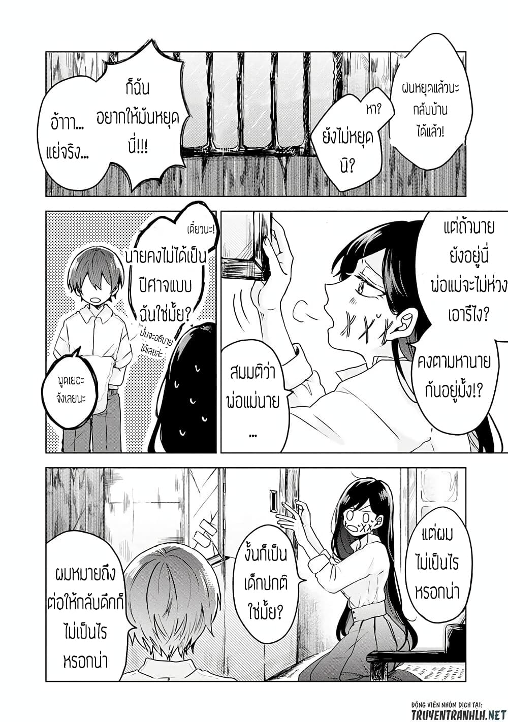 Kuchi ga Saketemo Kimi ni wa (2019) 2-ลาจาก