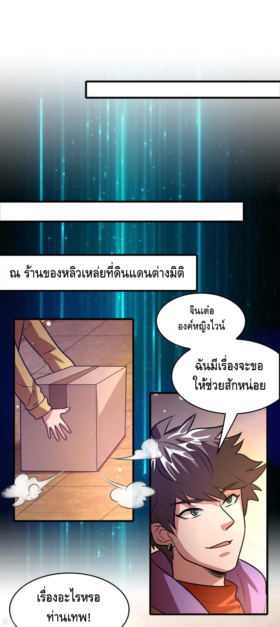 Become God Merchant in The Other World ข้ามต่างโลกเพื่อเป็นพ่อค้าเทพสุดมั่งคั่ง 76-76