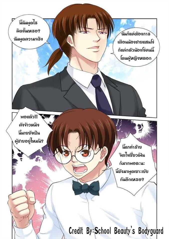 School Beauty's Bodyguard 138-138