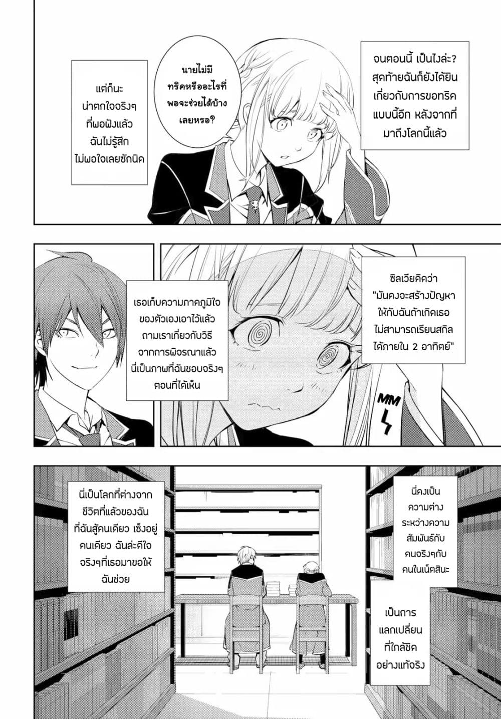 Moto Sekai Ichi'i Subchara Ikusei Nikki: Hai Player, Isekai wo Kouryakuchuu! 8-8