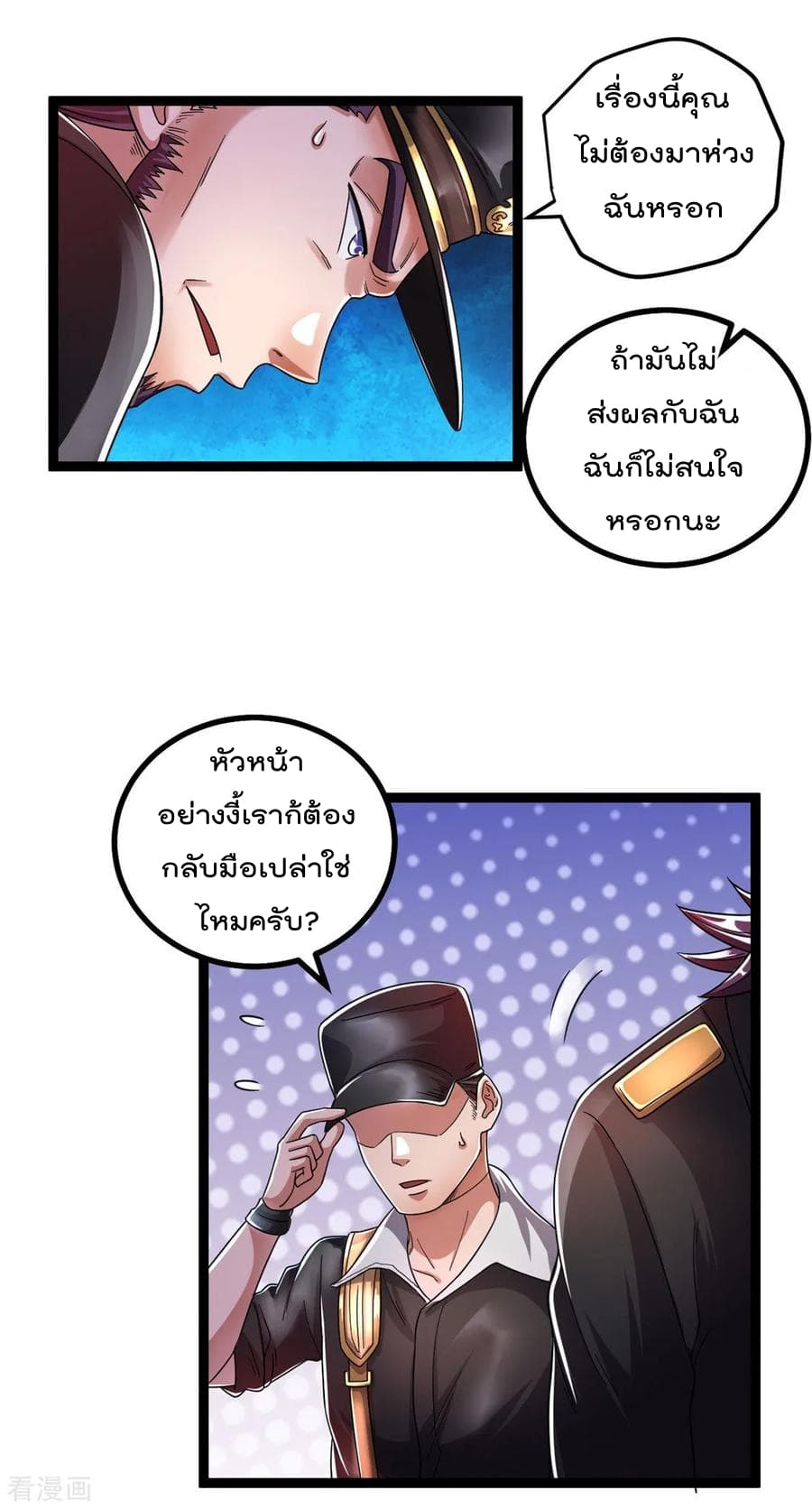 Immortal King of City ราชาอมตะแห่งนคร 77-77