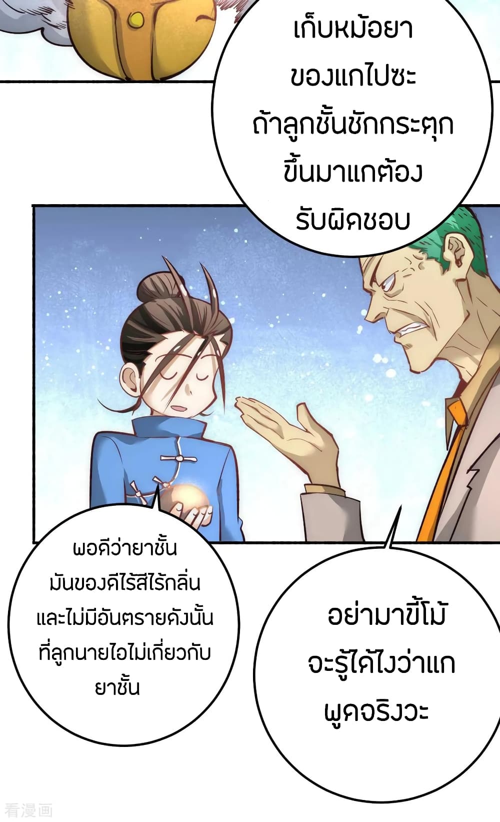 God Emperor of The City มหาเทพเซียนแห่งนคร 113-113