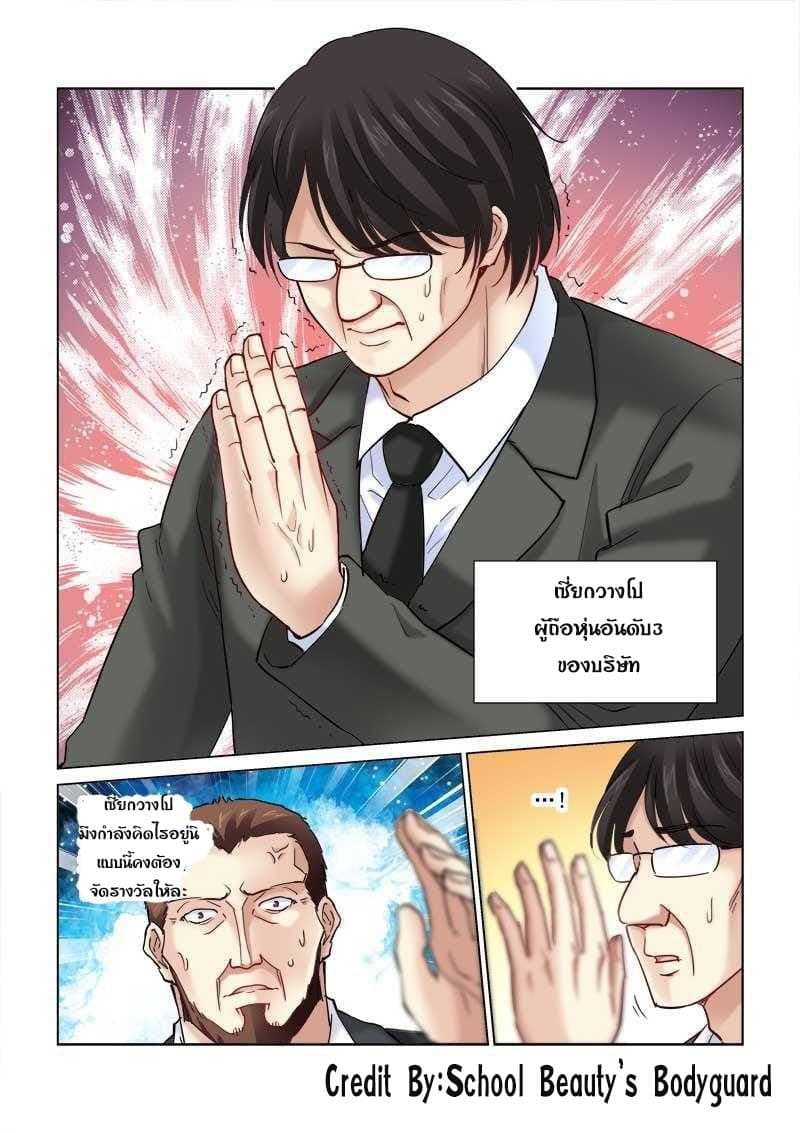 School Beauty's Bodyguard 102-102