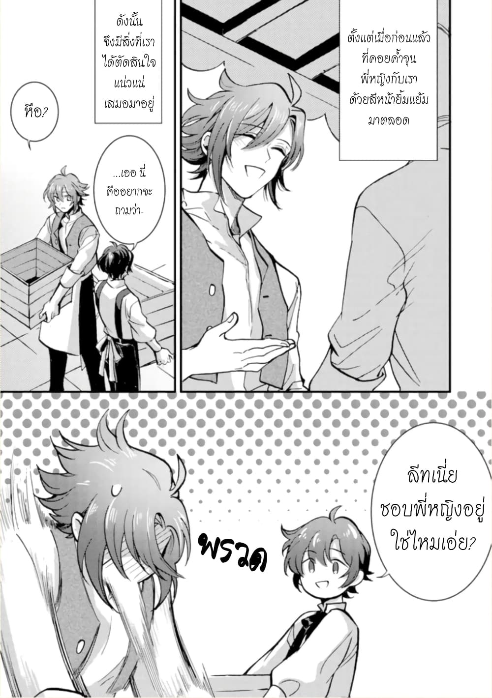 Jijo nanoni... Seiken wo Nuiteshimatta! ทั้งๆที่เป็นสาวใช้...แต่ดึงดาบศักดิ์สิทธิ์ออกมาได้ซะงั้นค่ะ! 12-จอมมาร ทำงานค่ะ