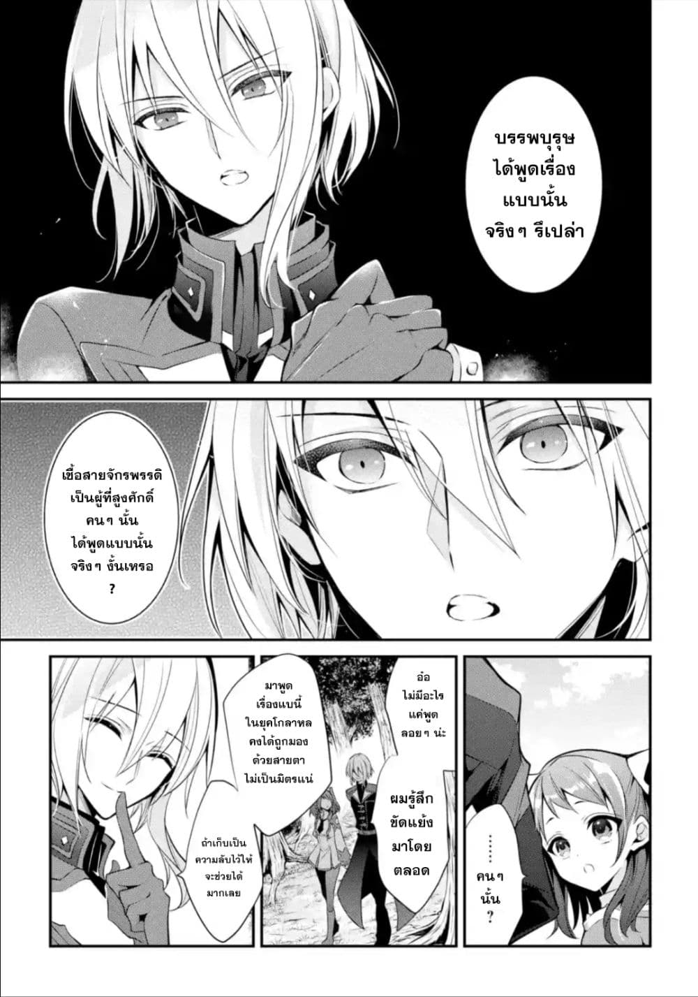 Maou Gakuin no Futekigousha จอมมารเกิดใหม่ 14-การฝึกซ้อมดาบมนตราครั้งใหญ่