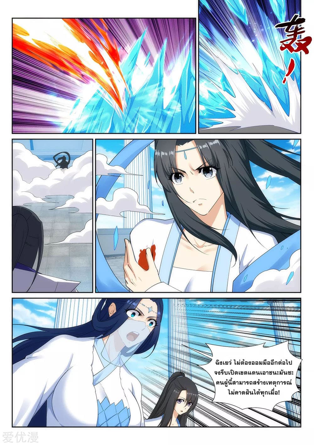 Against the Gods อสูรพลิกฟ้า 148-148