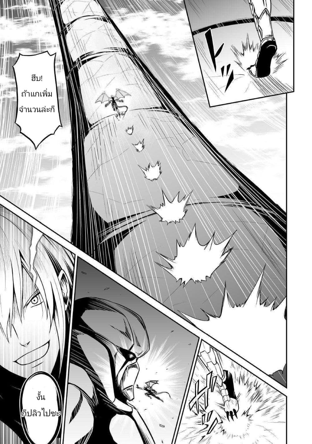 Jaryuu Tensei 28-28
