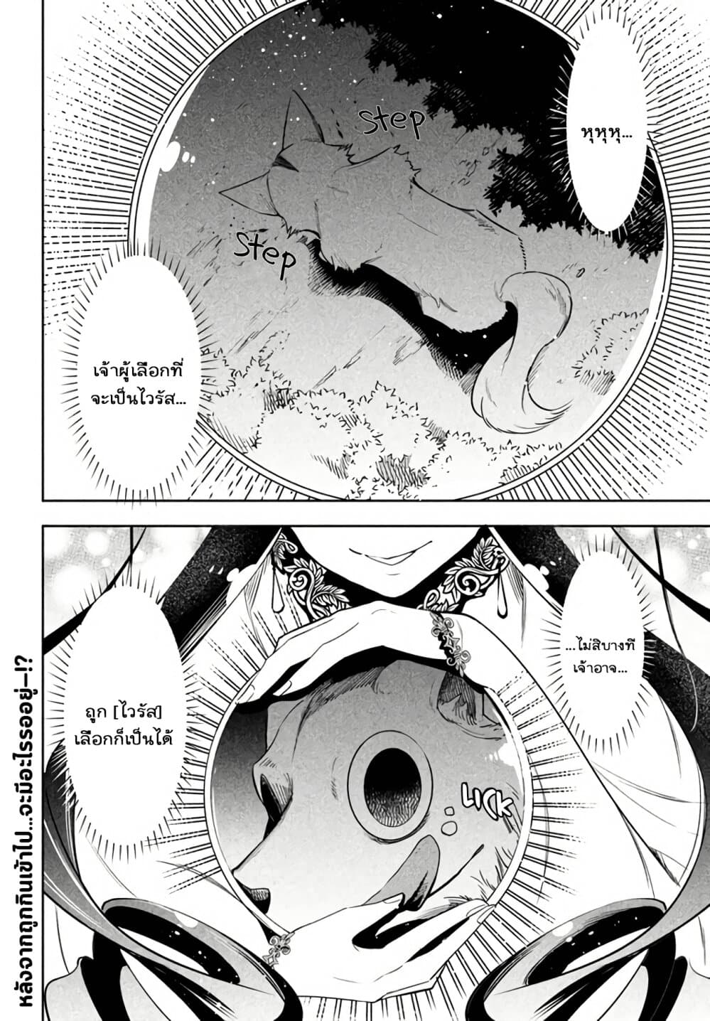 Virus Tensei kara Hajimaru Isekai Kansen Monogatari 1-เกิดใหม่เป็นไวรัส