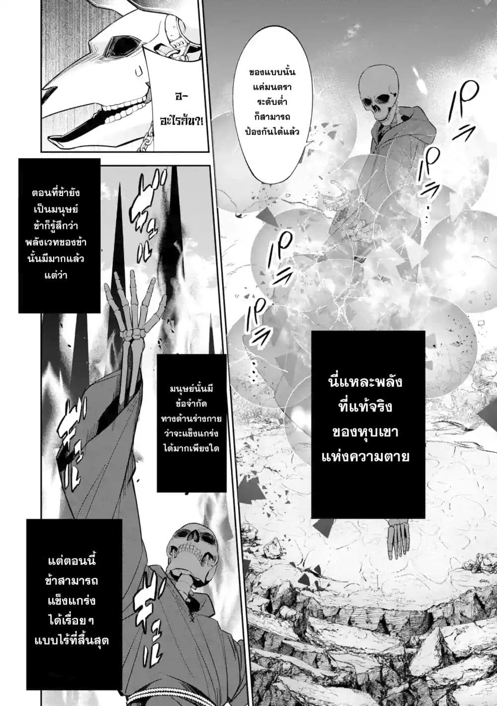 The Executed Sage Is Reincarnated as a Lich and Starts an All-Out War 4.1-กรอม (1)