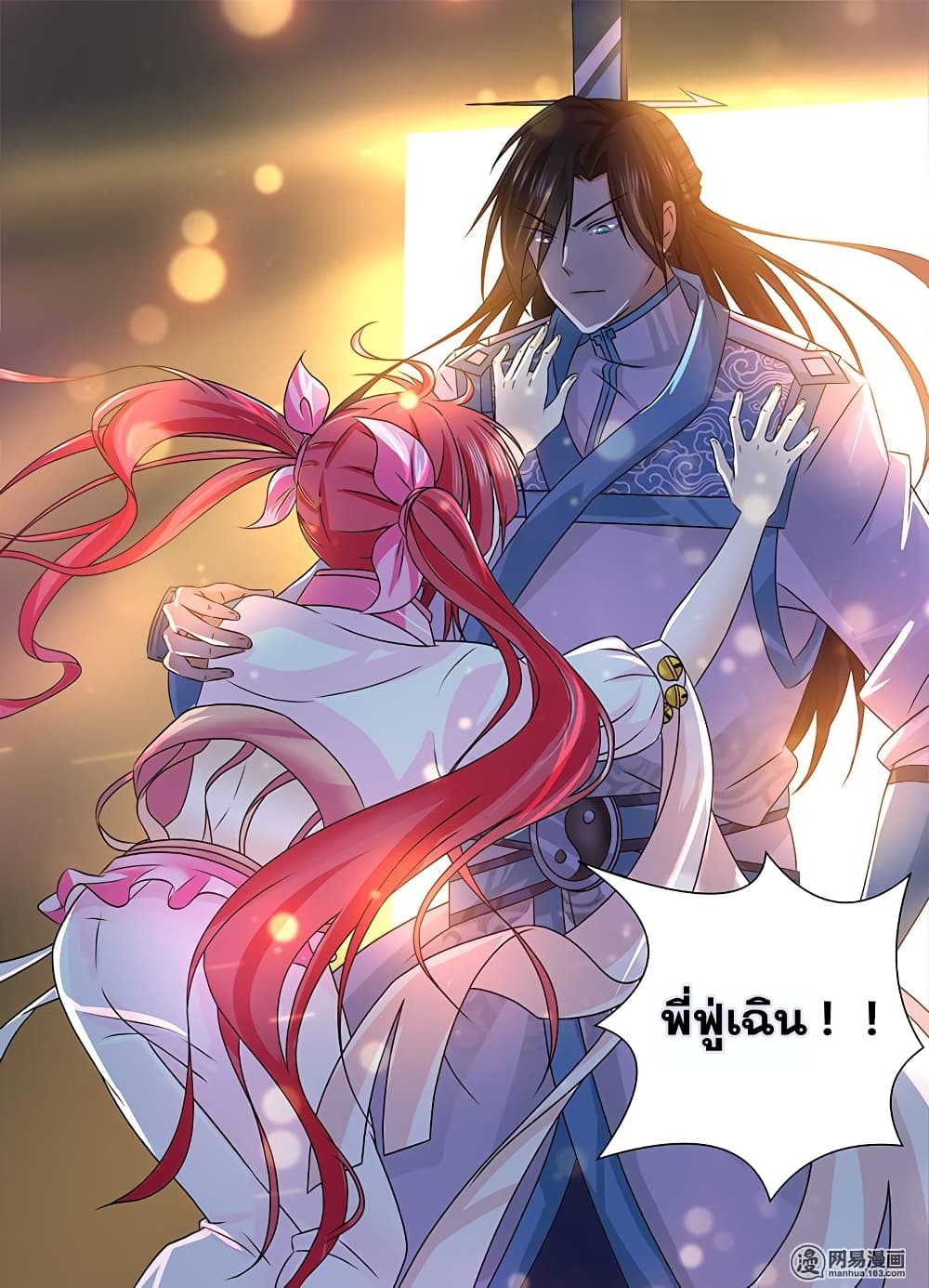 Yong Heng Zhi Zun เปิดบันทึก ราชาอมตะ 176-176