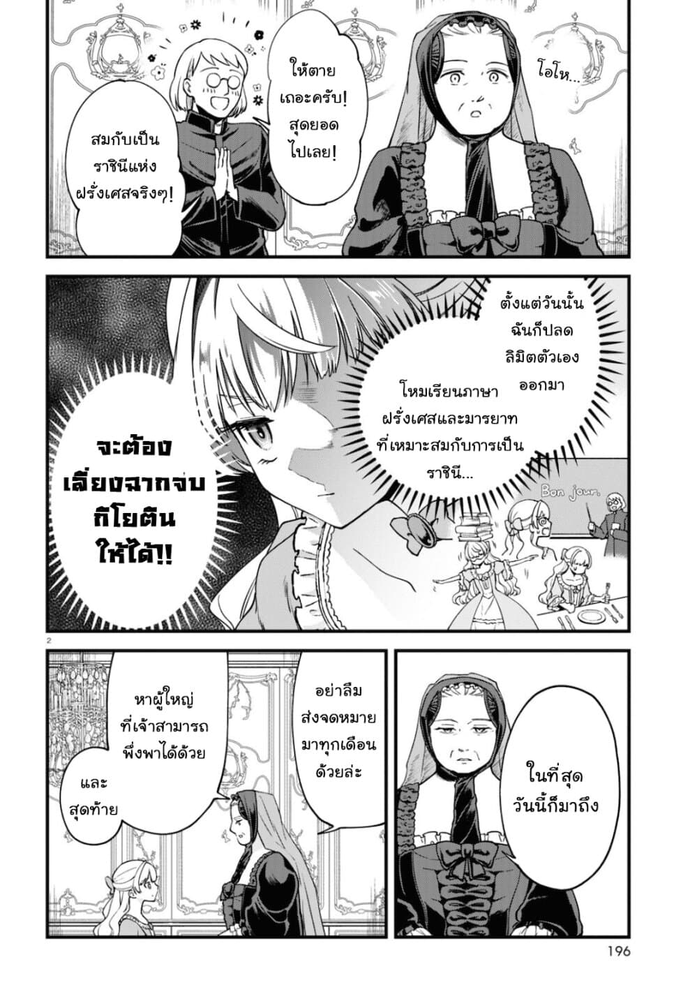 Akuyaku Reijou ni Tensei Shita hazu ga Marie Antoinette Deshita 2-ยินดีต้อนรับสู่แวร์ซาย