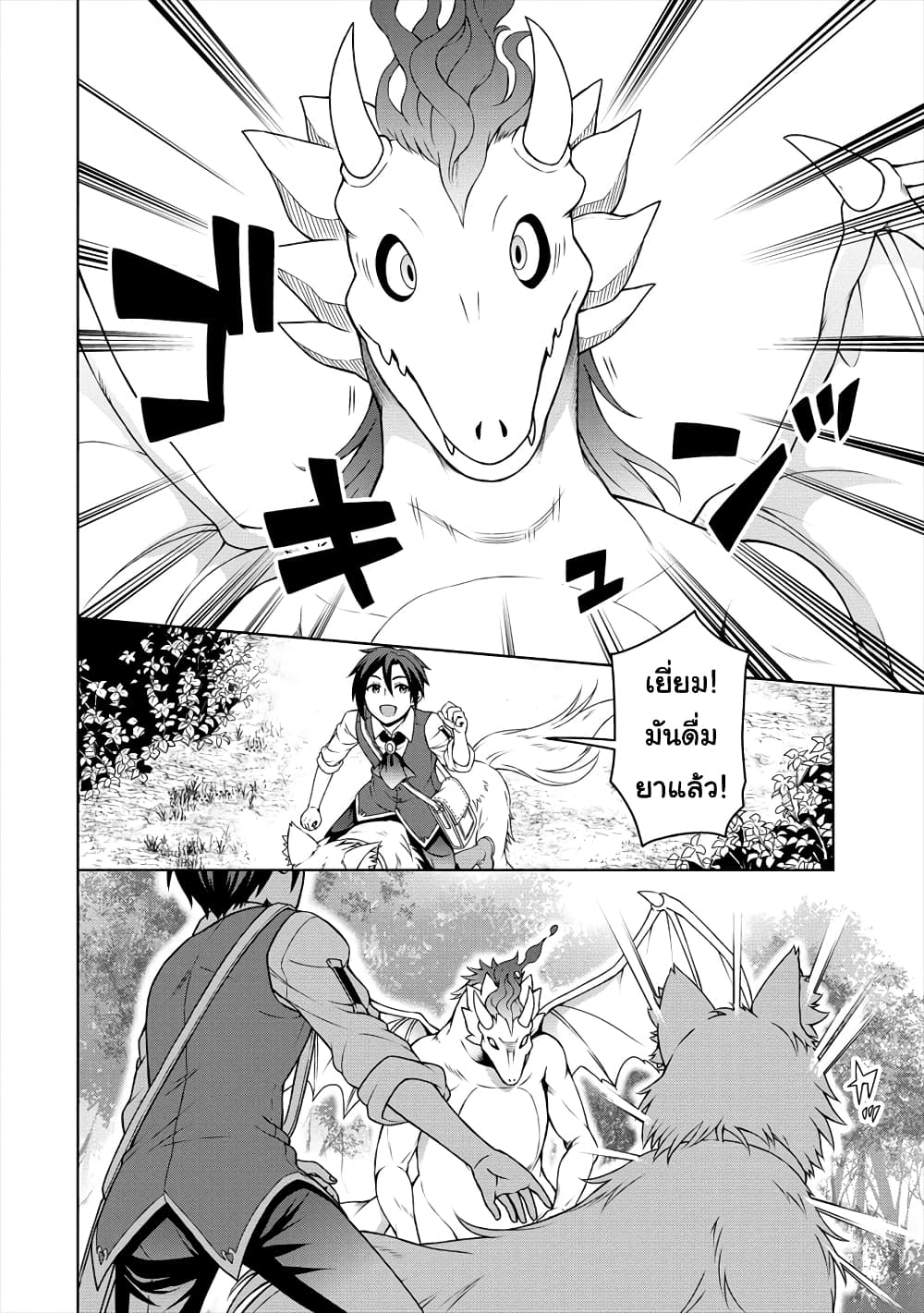 Cheat Kusushi no Slow Life: Isekai ni Tsukurou Drugstore 18-18