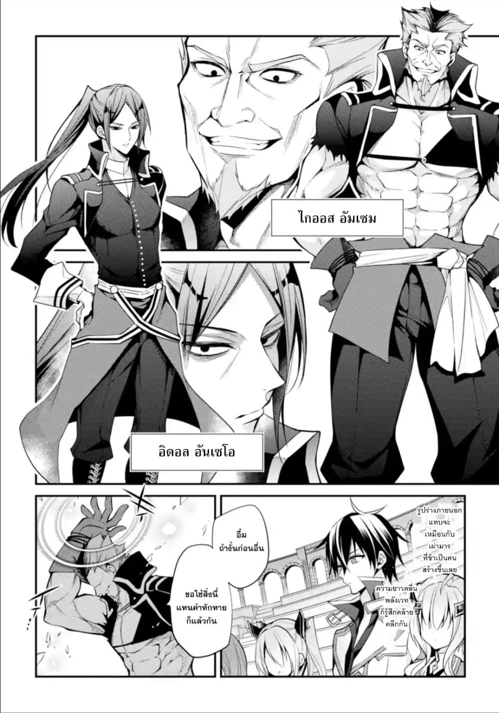 Maou Gakuin no Futekigousha จอมมารเกิดใหม่ 14-การฝึกซ้อมดาบมนตราครั้งใหญ่