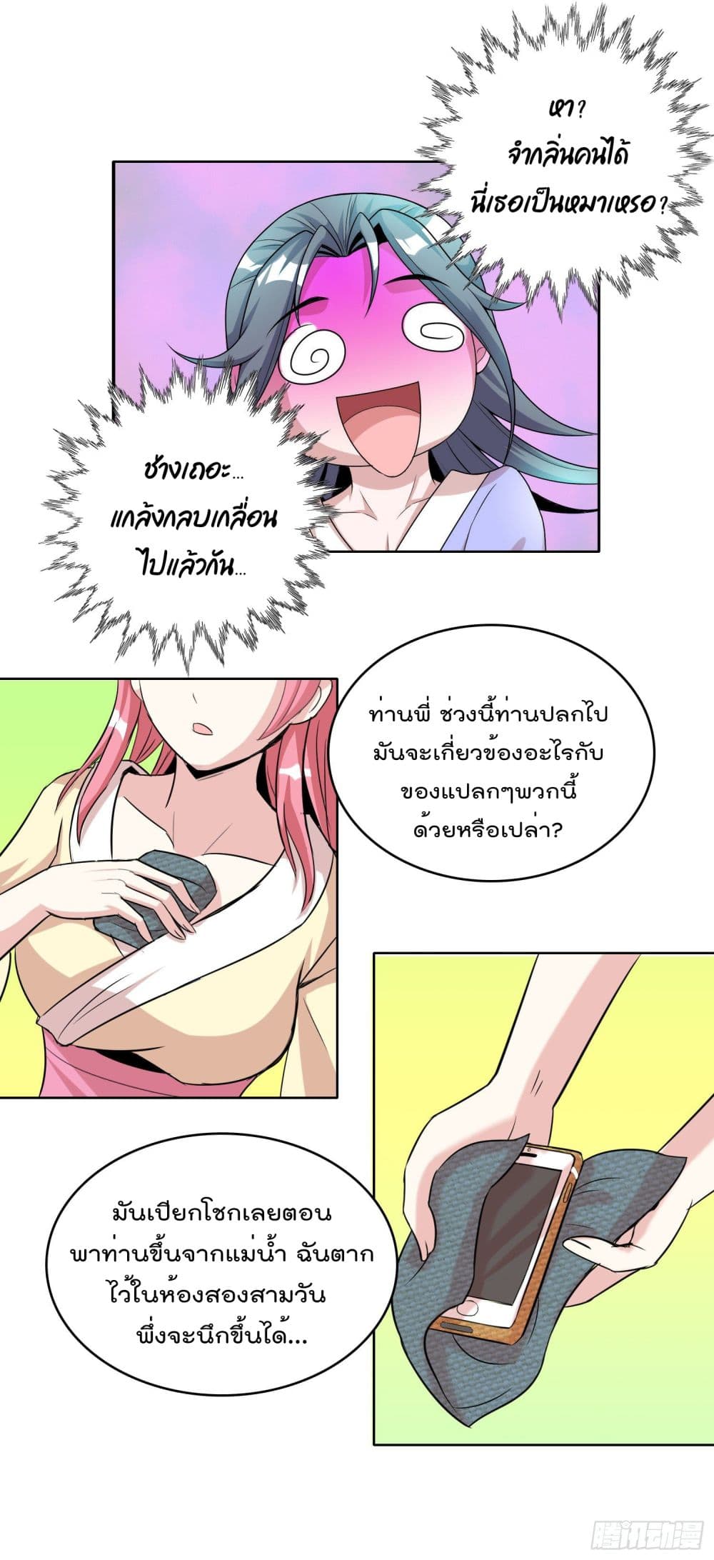 God of Gourmet ราชาแห่งนักล่าอาหาร 11-11