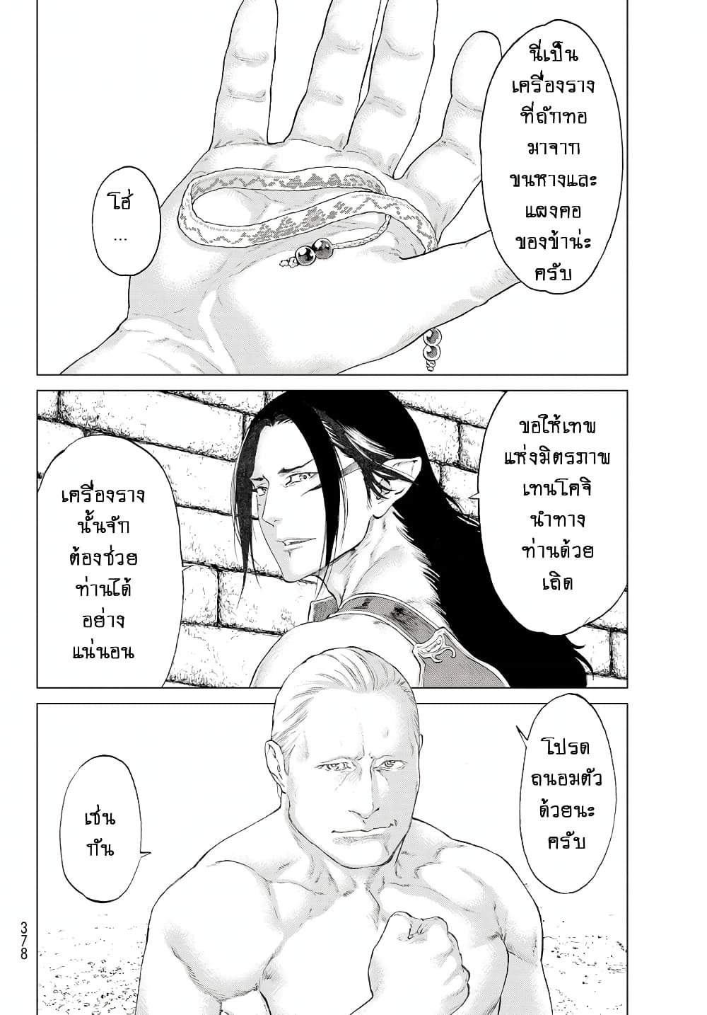 The Ride-On King ท่านปูตินต่างโลก 3-ท่านประธานาธิบดี กับเซนทอร์ผู้กล้า