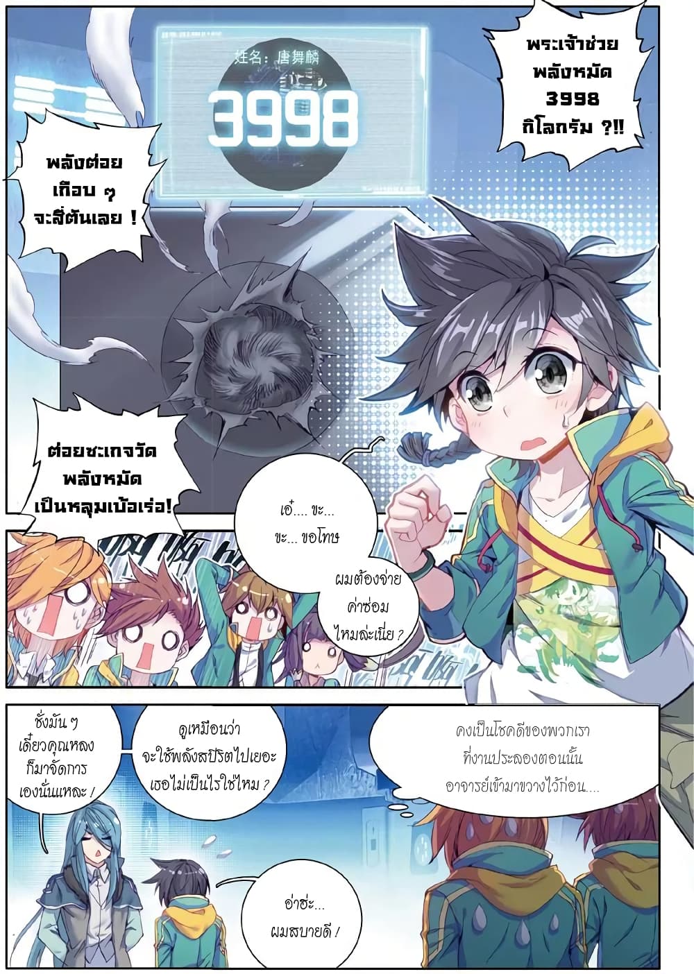 Douluo Dalu 3: The Legend of the Dragon King 47-47