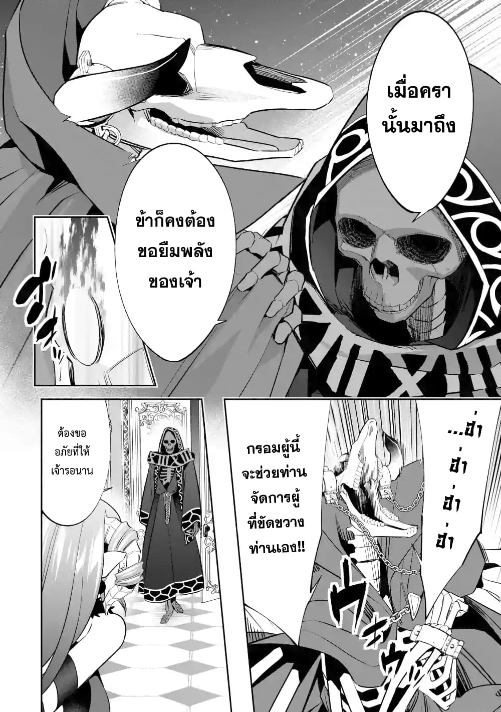 The Executed Sage Is Reincarnated as a Lich and Starts an All-Out War 6.1-ลูเซียน่า (1)