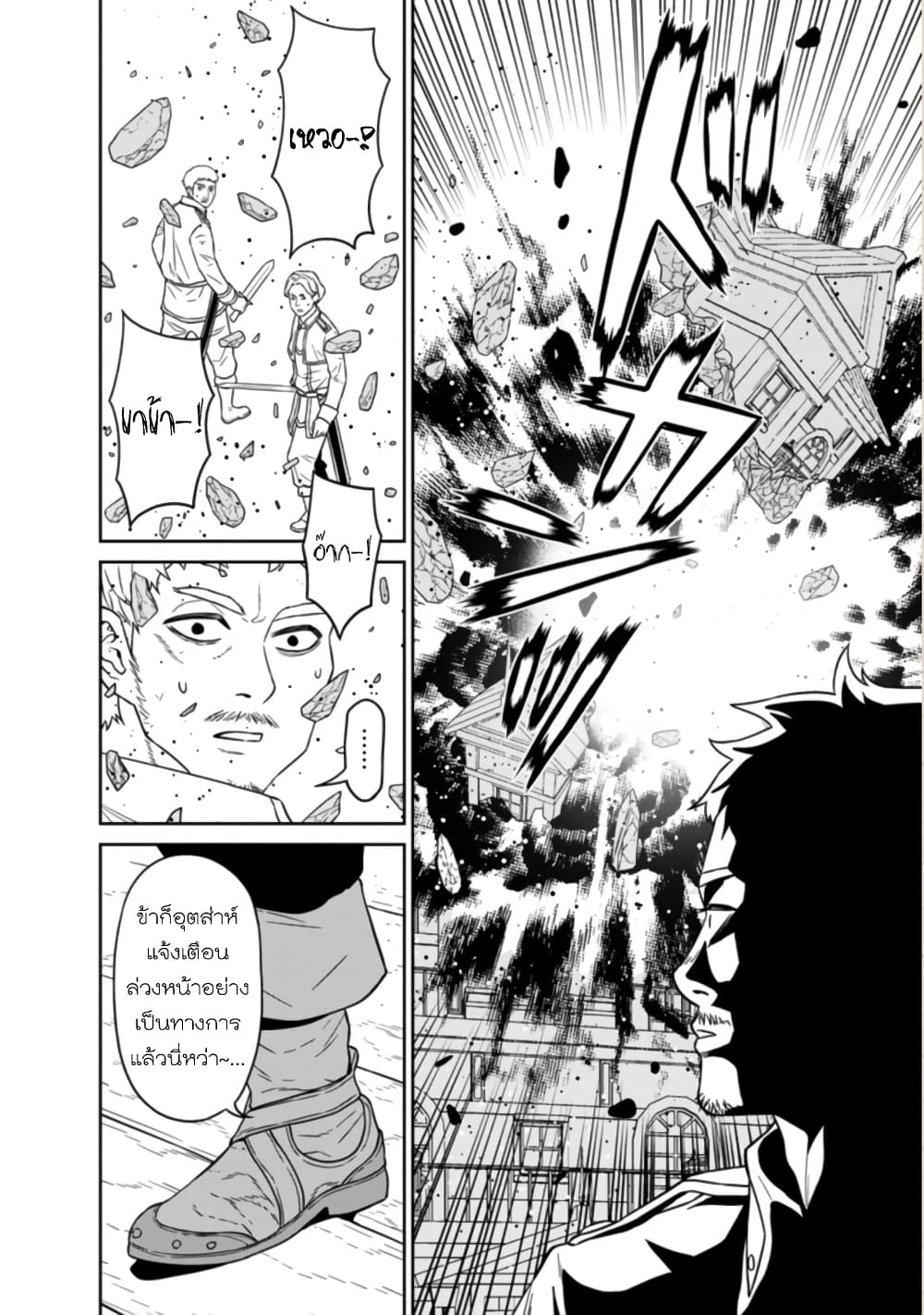 Maou-gun Saikyou no Majutsushi wa Ningen datta เมื่อมนุษย์ได้มาสร้างฮาเร็มในทัพจอมมาร 14-14