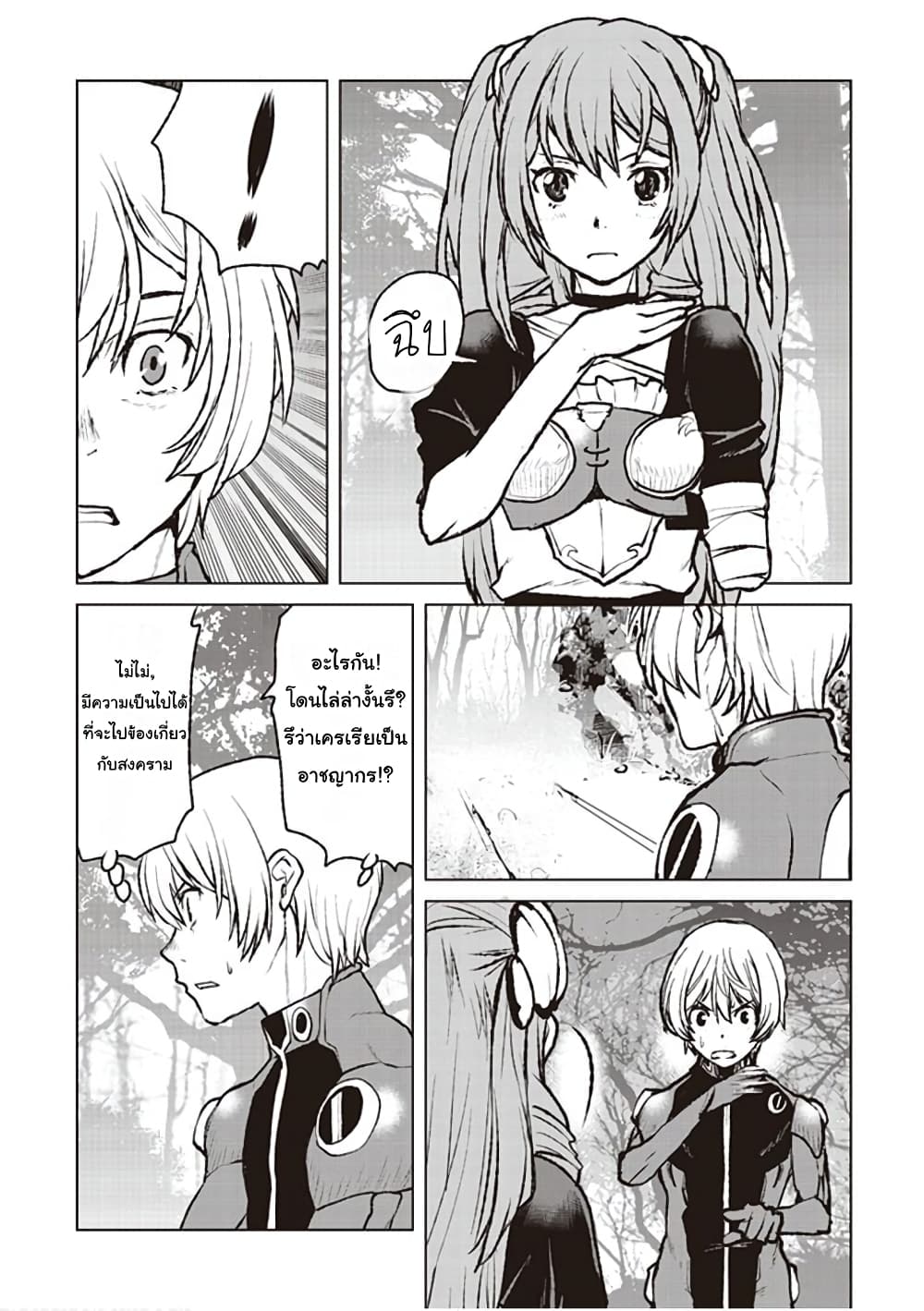 The Galactic Navy Officer Becomes an Adventurer อลันตะลุยแดนเวทมนตร์!! 3-ขาเทียม