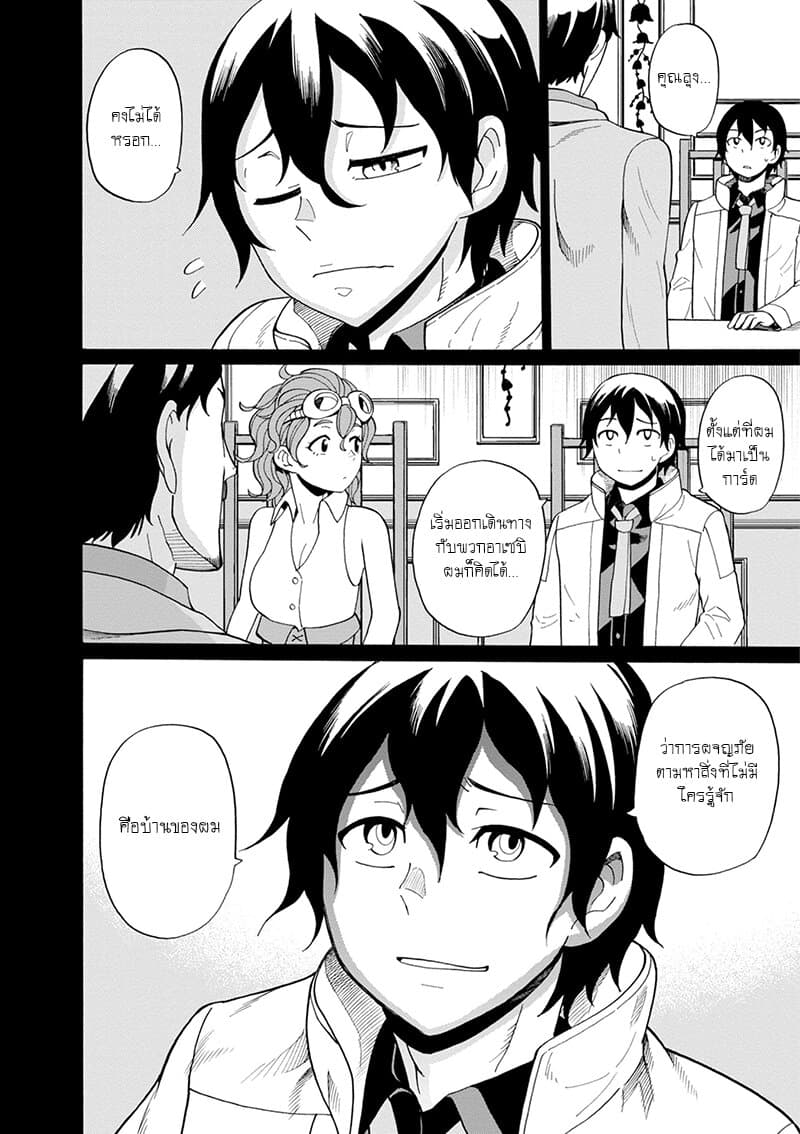 Asebi to Sora Sekai no Boukensha 43-อุปสรรคของนาซุนะและความไม่เด็ดขาดของลิเคอริส