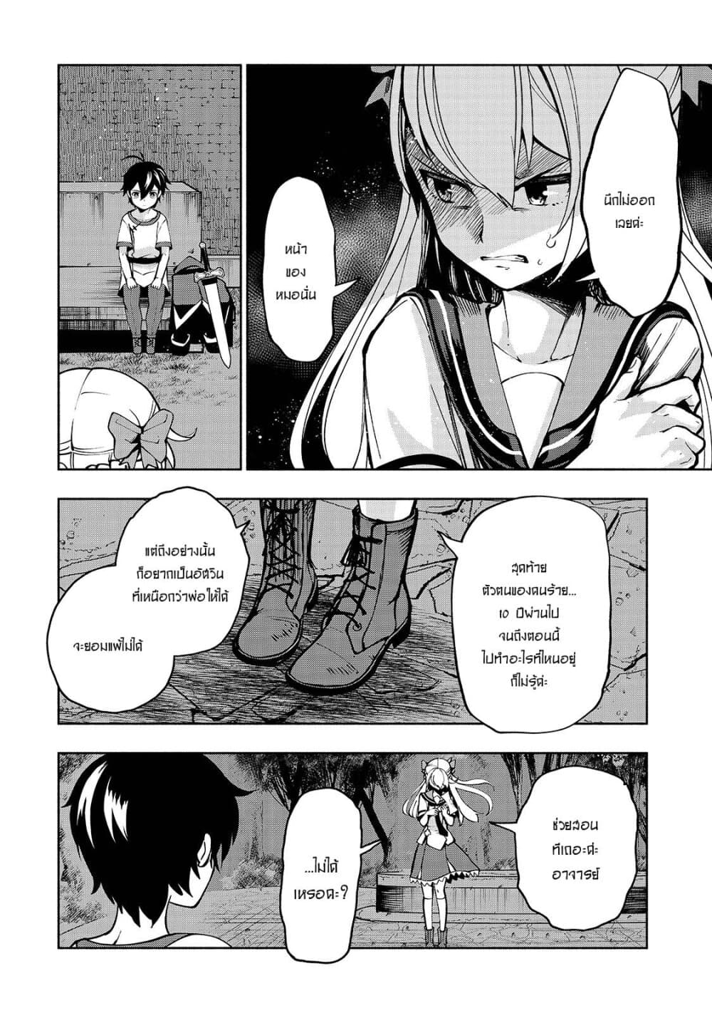 The Reincarnated 「Sword Saint」 Wants to Take it Easy 8-เพื่อแข็งแกร่งขึ้น