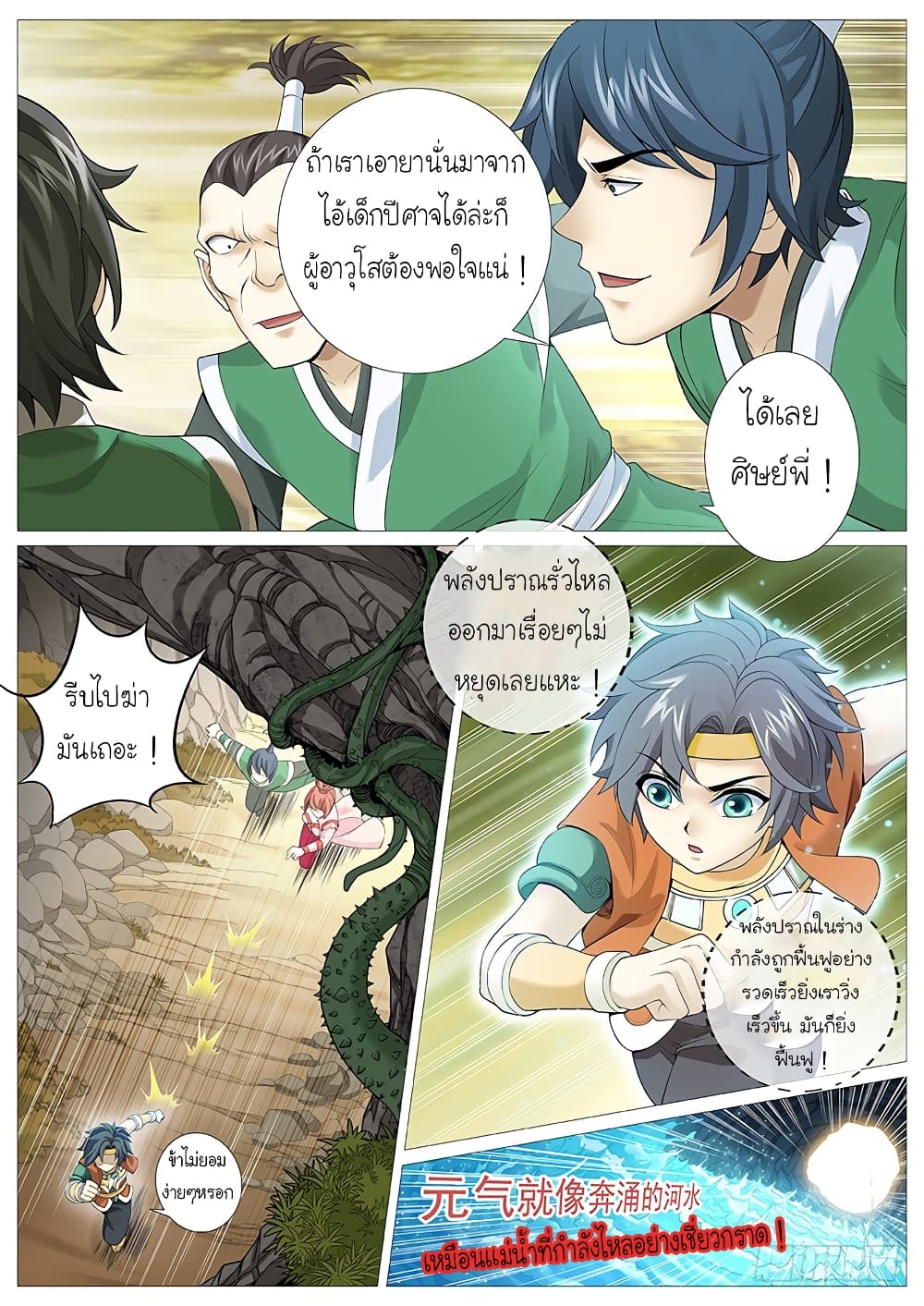 Tale of Herding Gods 8-8