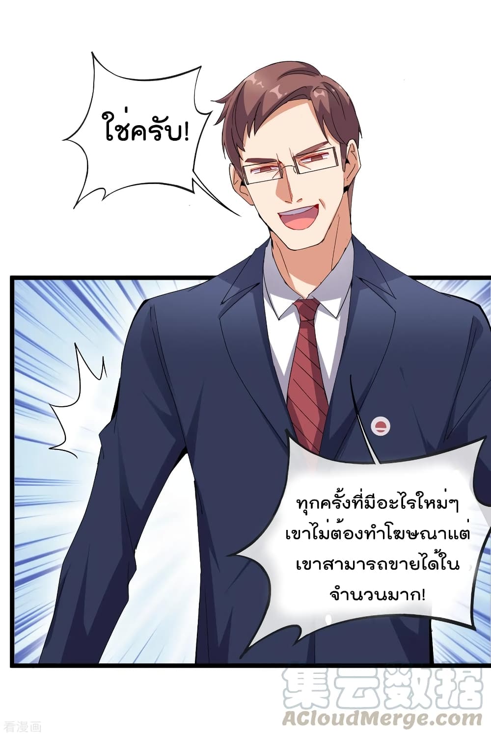 I am The Richest  in The World ข้านี่แหละจะรวยที่สุดในโลก! 96-96