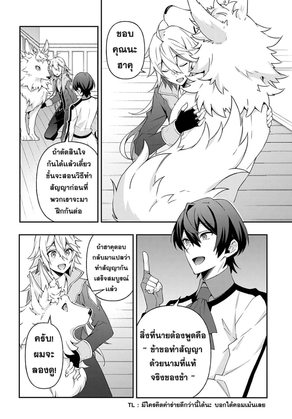 Tensei Kizoku no Isekai Boukenroku ~Jichou wo Shiranai Kamigami no Shito~ 24-24
