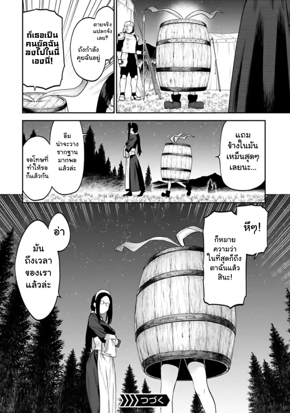 Isekai Bishoujo Juniku Ojisan to ต่างโลกกับคุณลุงในร่างโลลิ 53-53