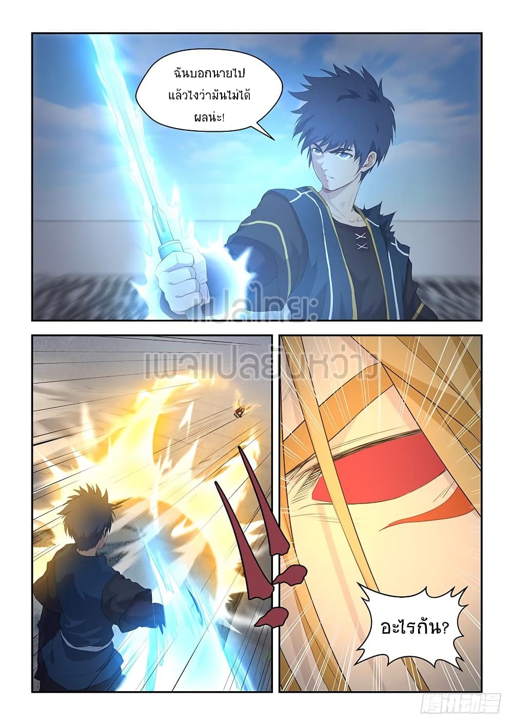 Heaven Defying Sword ดาบแห่งสวรรค์ 60-60