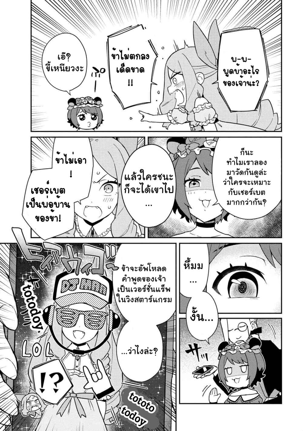 Marie-sama wo Wakarasetai! ท่านมาริเอะคงต้องโดนสั่งสอนหน่อยแล้ว! 3-กระผมอยากจะสอนคู่แข่งของคุณหนู