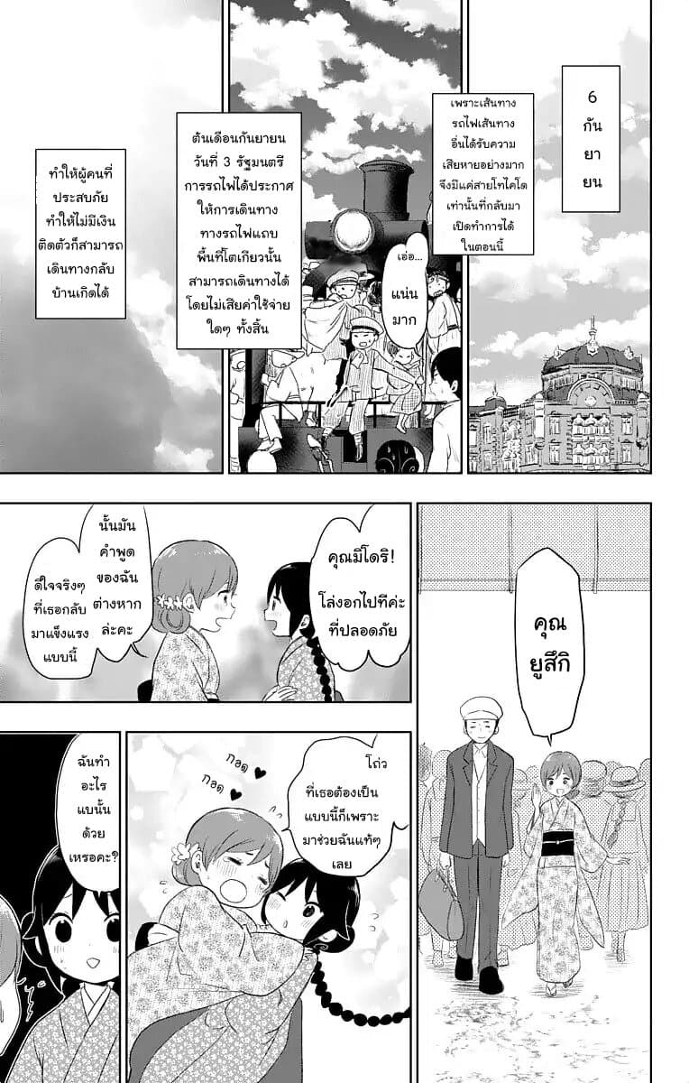 Taishou Otome Otogibanashi  เรื่องเล่าของสาวน้อยยุคไทโช 22-นัยน์ตาแห่งปณิธาน