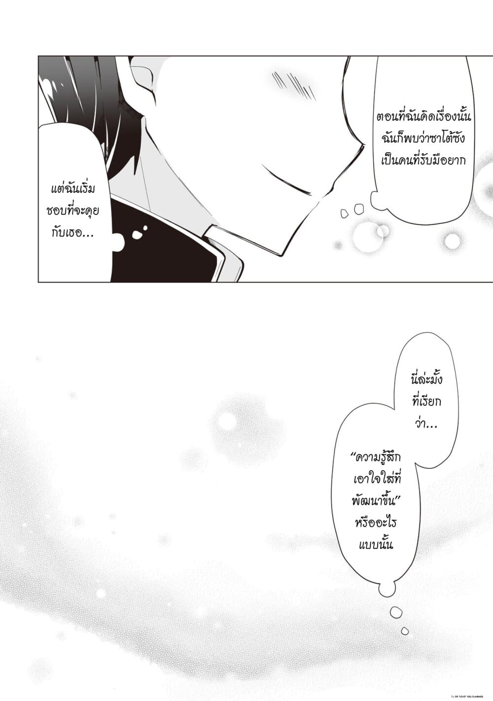 Tonari no Seki no Satou-san 7-ซาโต้ซังกับความรู้สึกเอาใจใส่ที่เพิ่มมากขึ้น