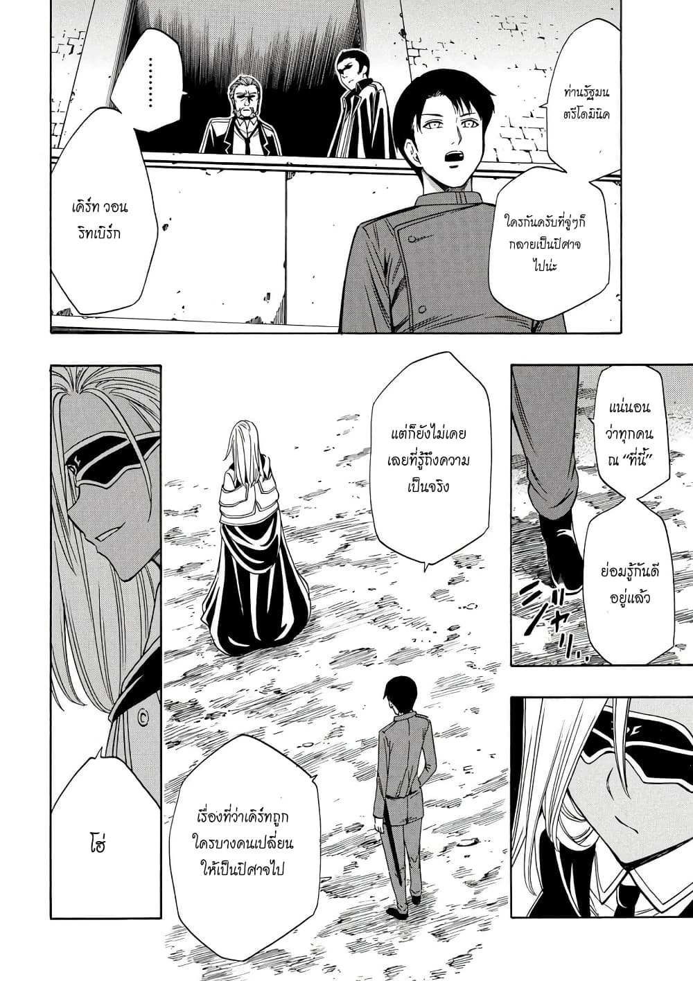 Kenja no Mago 8-8