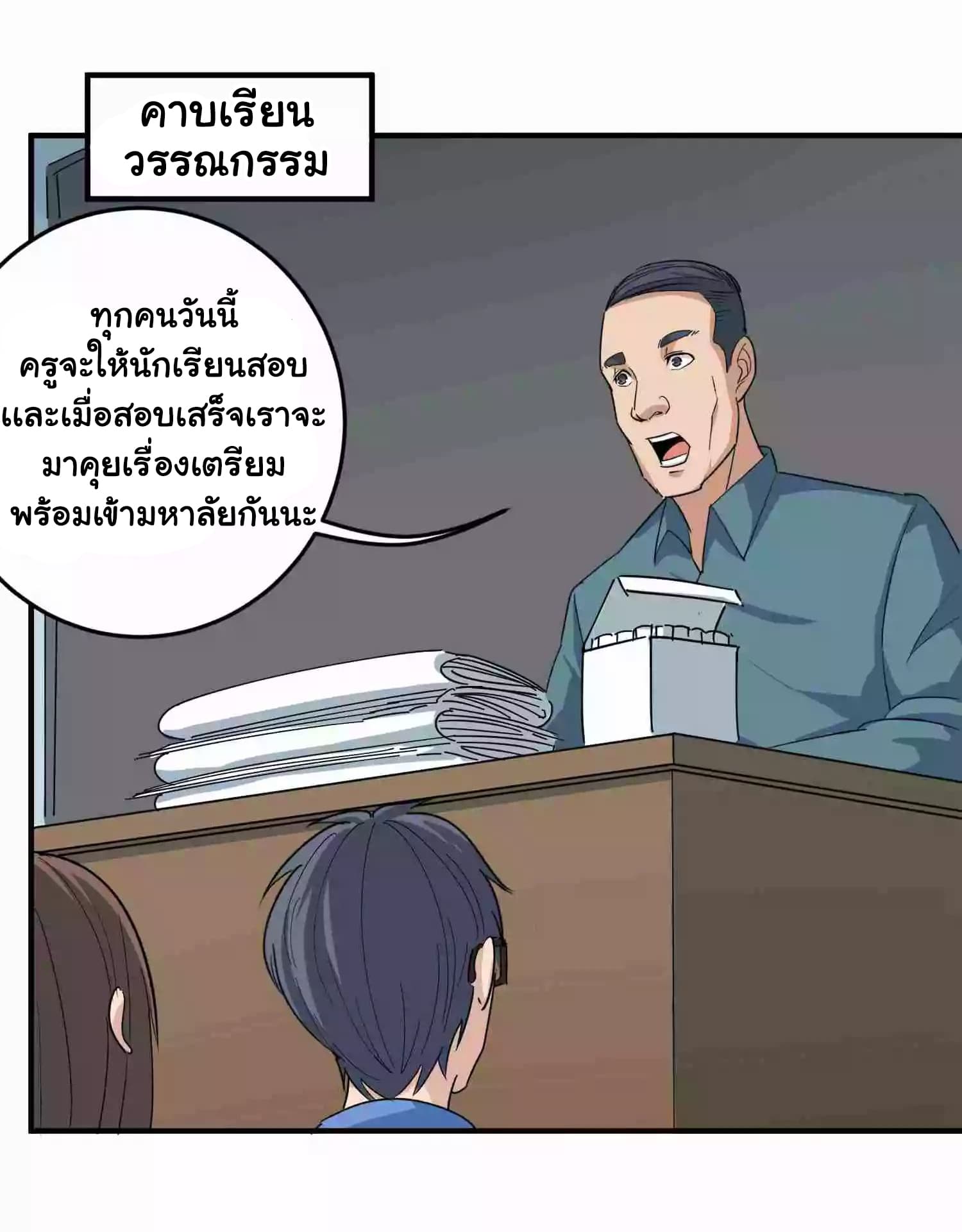 School Flower Master ระบบเรียนพาเซียนเรื่องรัก 13-13