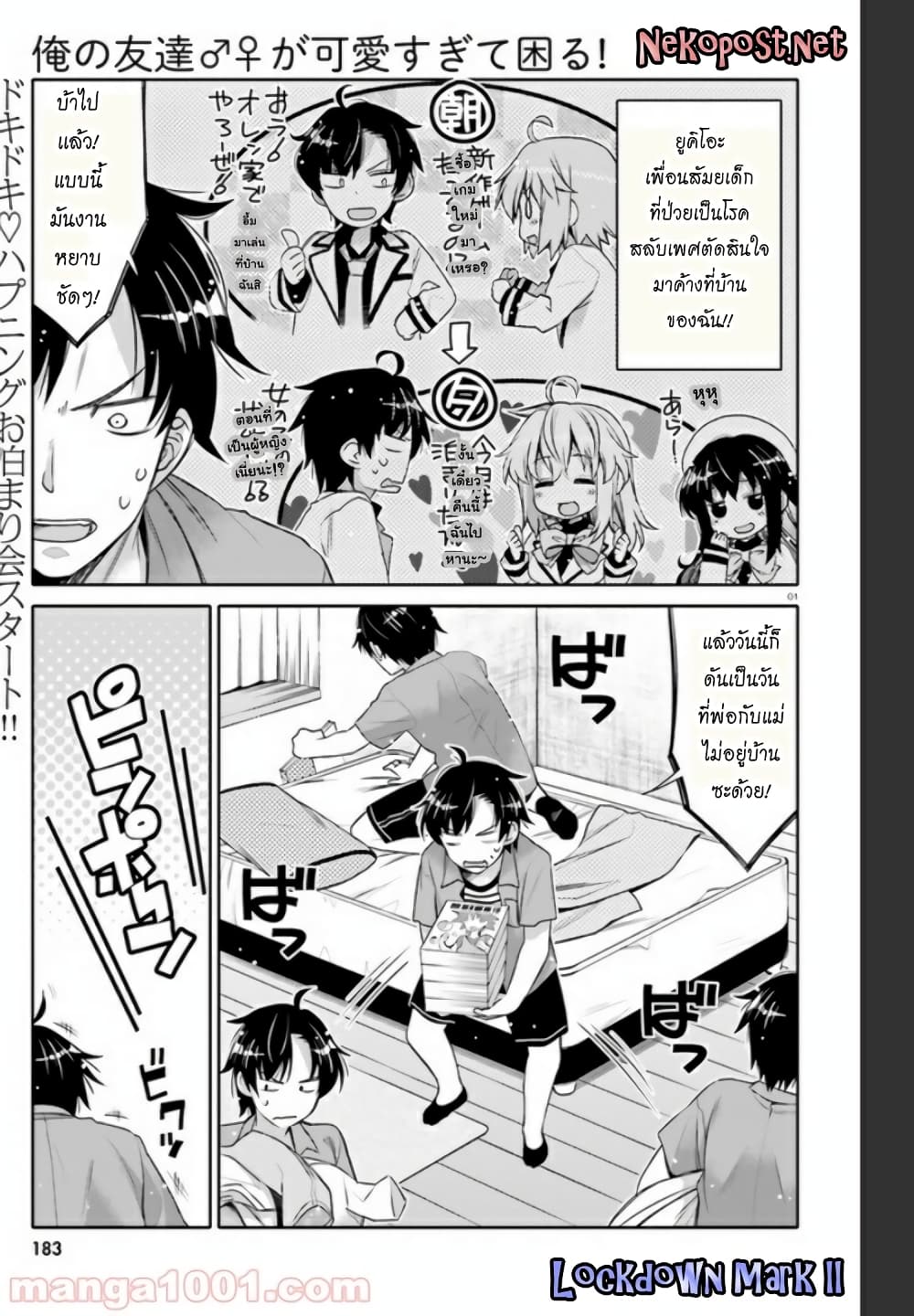 I Am Worried That My Childhood Friend Is Too Cute! 3-3