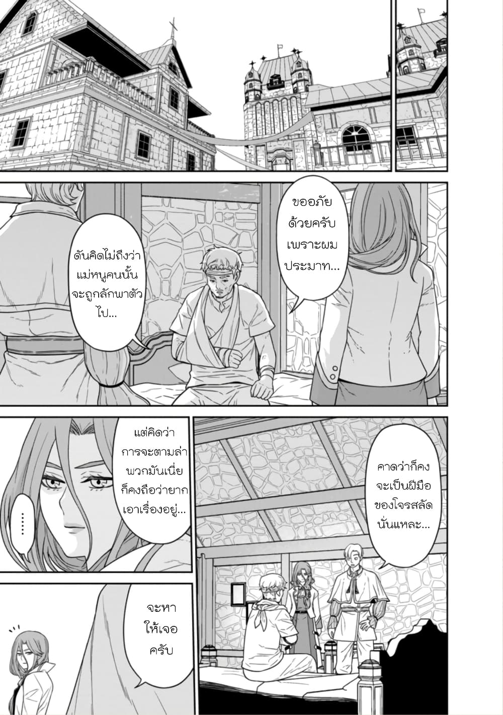 Maou-gun Saikyou no Majutsushi wa Ningen datta เมื่อมนุษย์ได้มาสร้างฮาเร็มในทัพจอมมาร 15-15