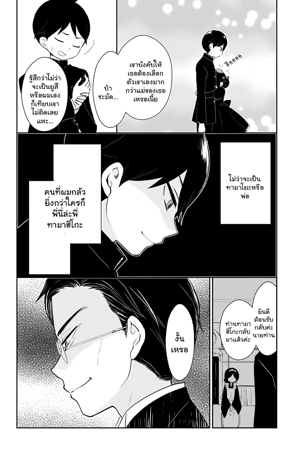 Taishou Otome Otogibanashi  เรื่องเล่าของสาวน้อยยุคไทโช 32-ความทรงจำในวัยเด็ก