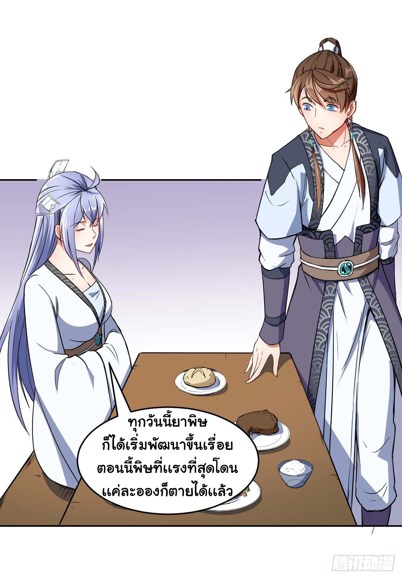 The Cultivators Immortal Is My Sister อยู่ดีๆผมก็มีพี่สาวสุดเทพ 14-14