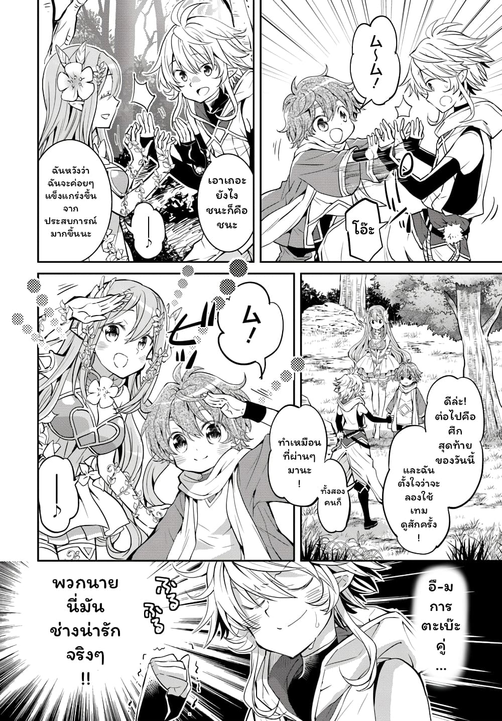 Deokure Teima no Sonohigurashi 12-12