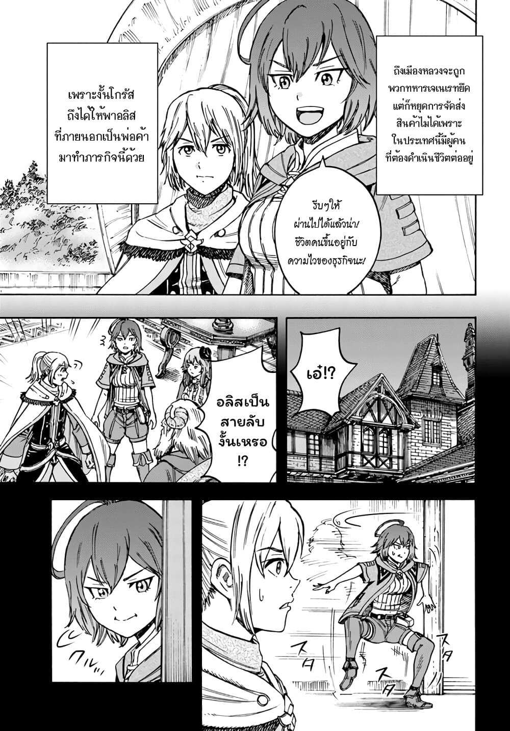 Shoukan sareta Kenja wa Isekai wo Yuku - Saikyou nano wa Fuyou Zaiko no Item deshita 19-ผู้กล้า