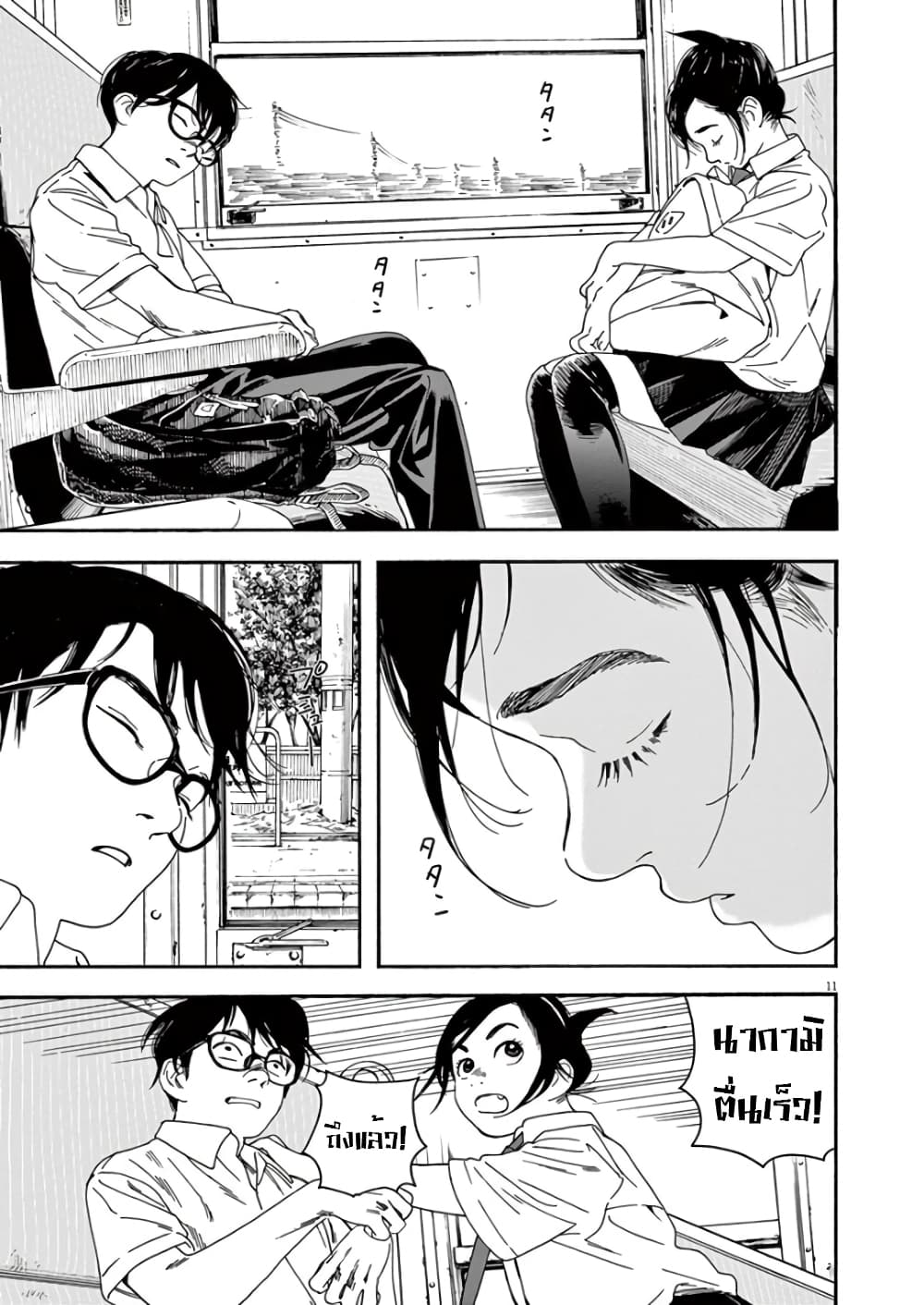 Kimi wa Houkago Insomnia 9-ดาวปากแม่น้ำ