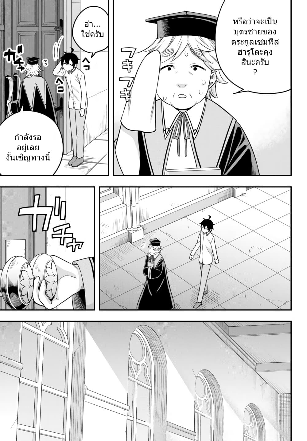 Jitsu wa Ore, Saikyou deshita? ที่จริงแล้วผมสุดยอดไปเลยนะ? 25.1-ทดสอบความสามารถก่อนเข้าเรียน (1)