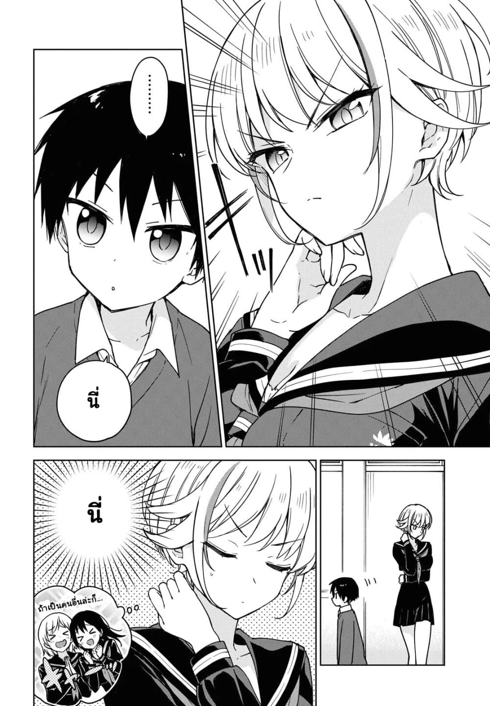 Konna Watashi ni Kitaishinai de อย่ามาคาดหวังกับคนแบบชั้น 2-ทำไปได้