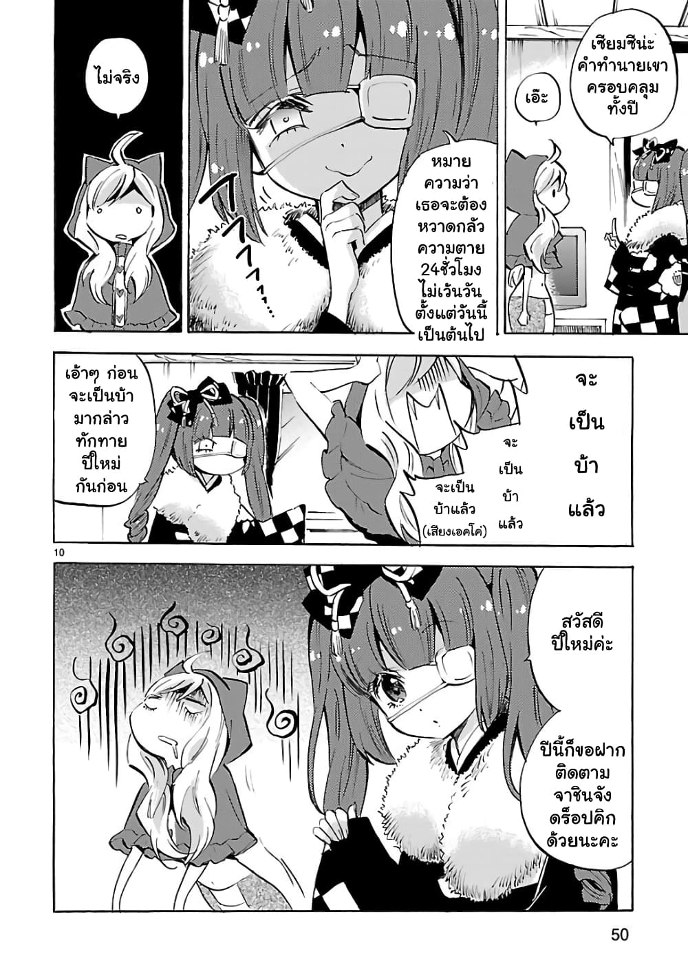 Jashin-chan Dropkick 112-ขอพรปีใหม่ด้วยกันกับทุกคน