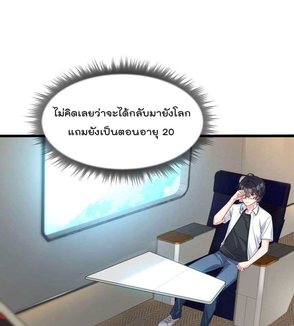 Rebirth God Immortal in The City จุติราชันเซียนสวรรค์แห่งนคร 2-2