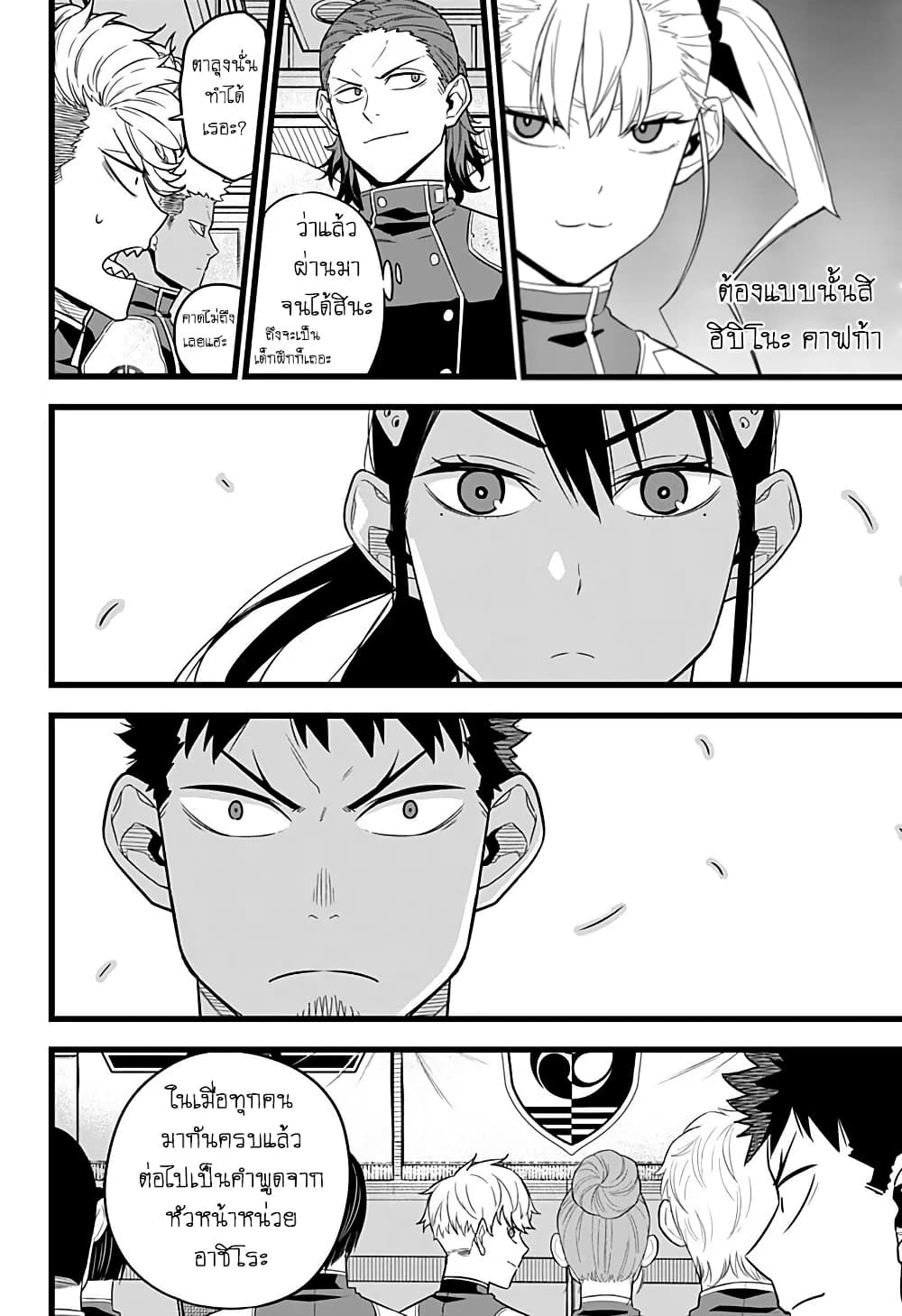 Kaiju No.8 ไคจูหมายเลข 8 10-ภายใต้หน้ากากอันเย็นชาซ่อนความโกรธและคำสัญญาเอาไว้