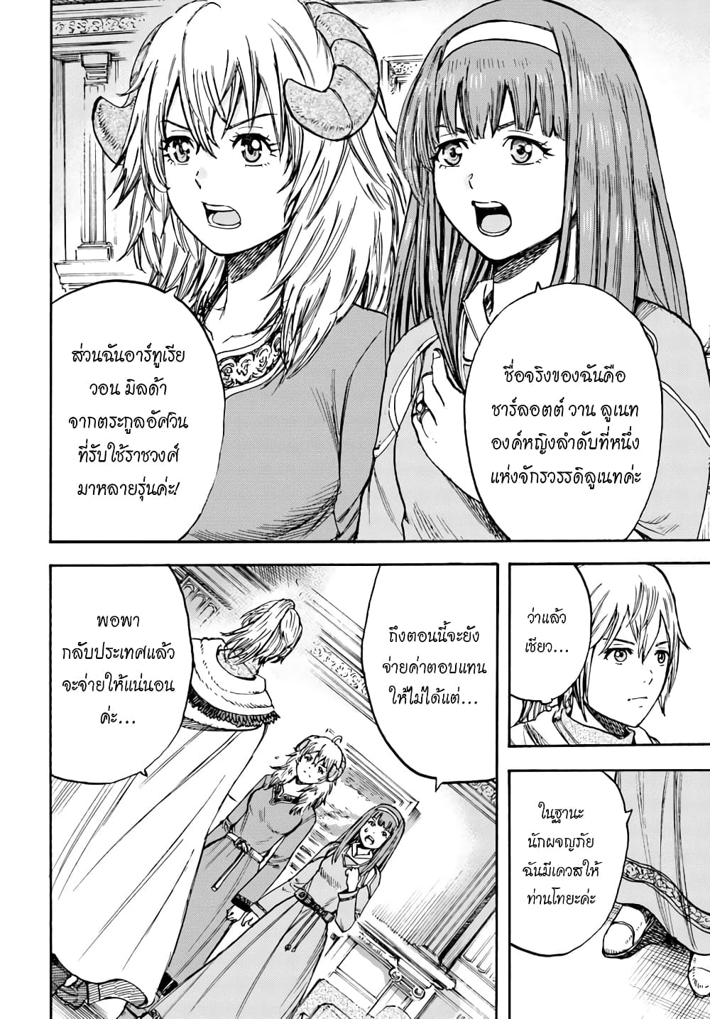 Shoukan sareta Kenja wa Isekai wo Yuku - Saikyou nano wa Fuyou Zaiko no Item deshita 14-ศิลาภูต