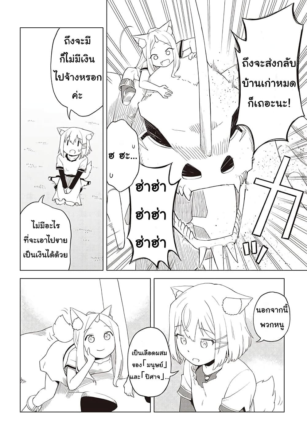 Dark Dragon King, To Slow Life 2-2