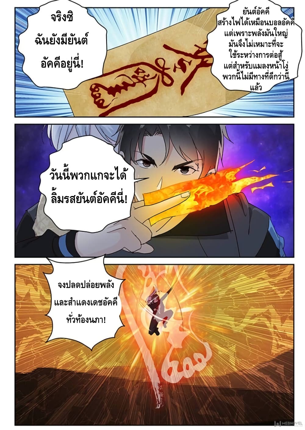 Strongest Abandoned Son บุรุษที่ถูกทอดทิ้ง 108-108